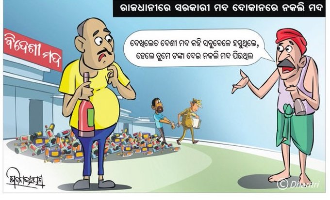 Dharitri Cartoon